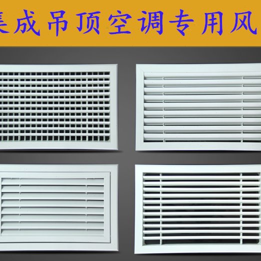 集成吊顶中央空调进出风口 排气口 面板特殊规格尺寸定制定做配件