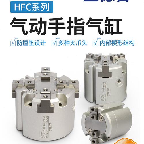 亚德客二爪HFCI三爪HFCY四爪HFCX气动卡盘手指气缸16/20/25/32/40
