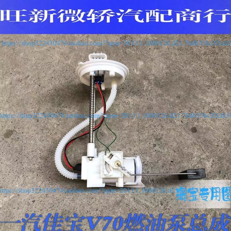 一汽佳宝V70油泵总成 一汽佳宝V70汽油泵 燃油泵总成