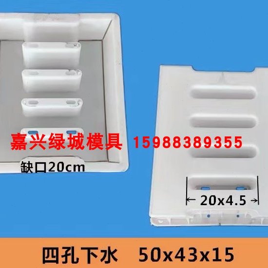 50*43*15雨水漏水雨篦子沟盖板塑料模具边沟盖板缺口平石盖板