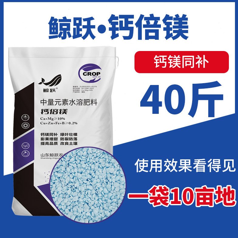 鲸跃钙镁肥草莓西红柿柑橘葡萄专用中量元素水溶肥料20公斤大包装