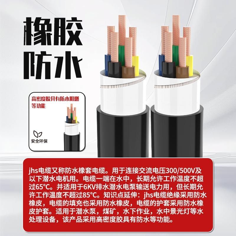 南洋电缆aJS防水橡胶软电线2 3 4 5芯2.5 4 6 10平方潜水泵电源线