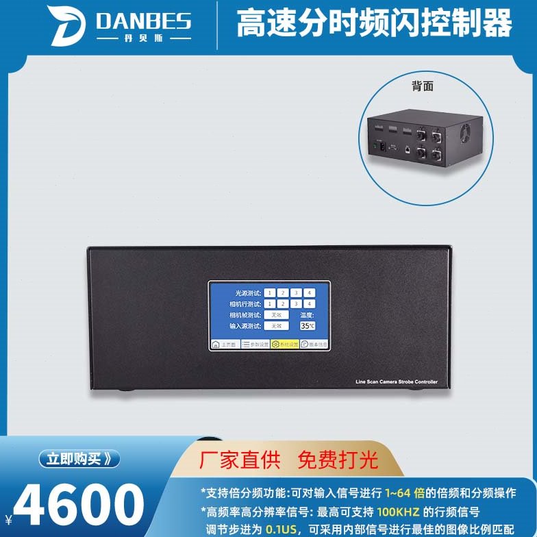 高速分时频闪控制器|线阵切换器|分时控制器|超高速频闪|线扫频闪
