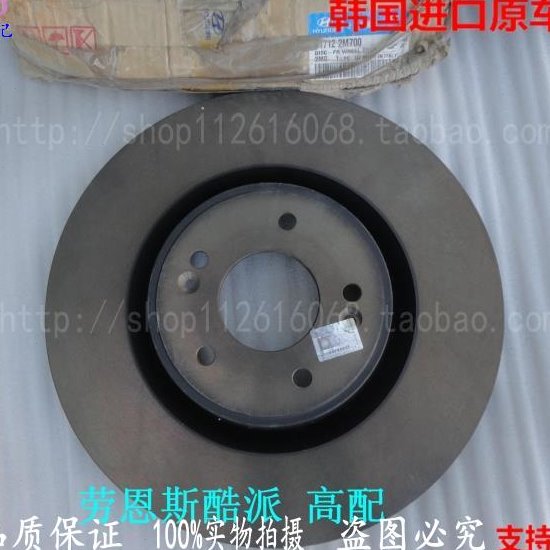 09-12款现代劳恩斯酷派2.0 3.8前后刹车盘制动盘刹车碟原厂