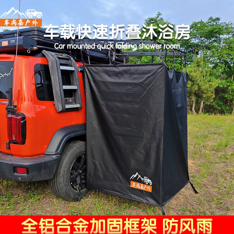 户外洗澡帐篷黑车载淋浴帐篷车边沐浴速开移动厕所更衣间洗澡帐篷