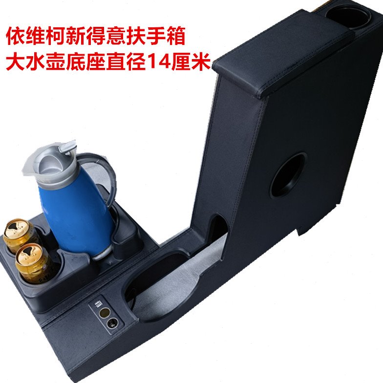 2023款新得意扶手箱依维柯前排三座手扶箱配件储物盒托肘专用改装