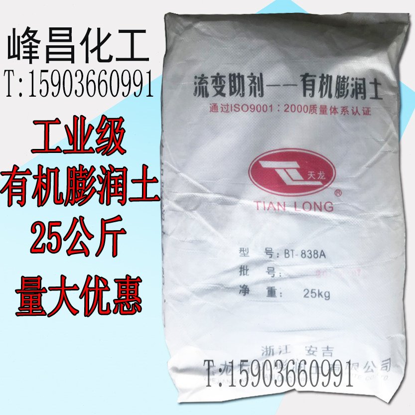 包邮 有机膨润土 工业用 蒙脱土陶土 涂料油漆 流变助剂 增稠防沉