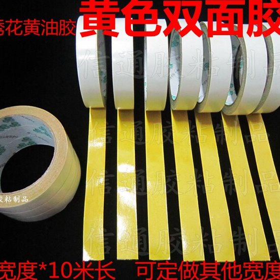 黄色双面胶带 强力高粘双面绣花胶纸黄油胶带1米*50米长