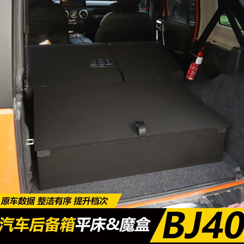 北京越野BJ40改装车床汽车魔盒尾箱床后备箱储物盒改床纯平床车