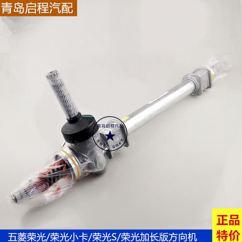 五菱荣光方向机 荣光小卡 荣光S 荣光加长转向机方向机转向器总成