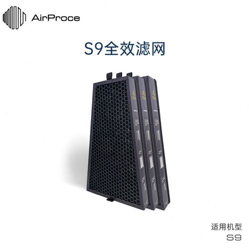 AirProce艾泊斯净化器全效滤网标配S9顶层