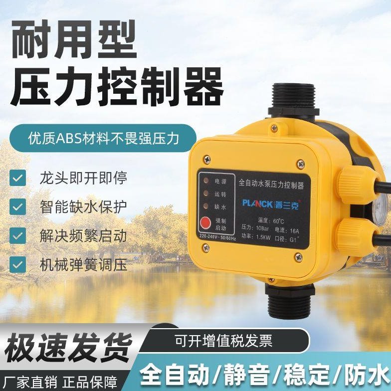 水泵水流压力开关增压泵热缺水保护智能自动控制器自动上水家用
