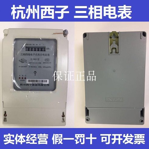 DTS601杭州西子电表20A40A60A80A100A杭州西子三相四线电子式电表