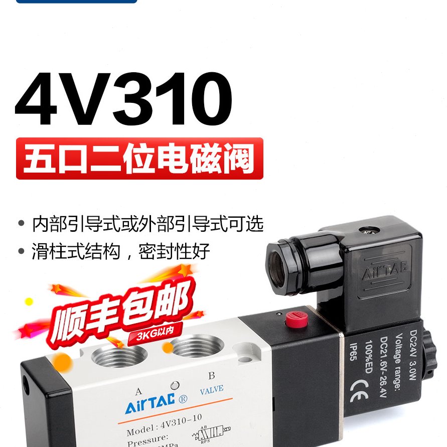 亚德客气动电磁阀气缸换向阀控制气阀4V310 320 330C-10-24V 220V