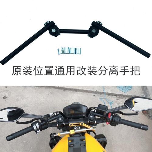 适用贝纳利黄龙600 追600 春风700 800 改装分离手把 车把手