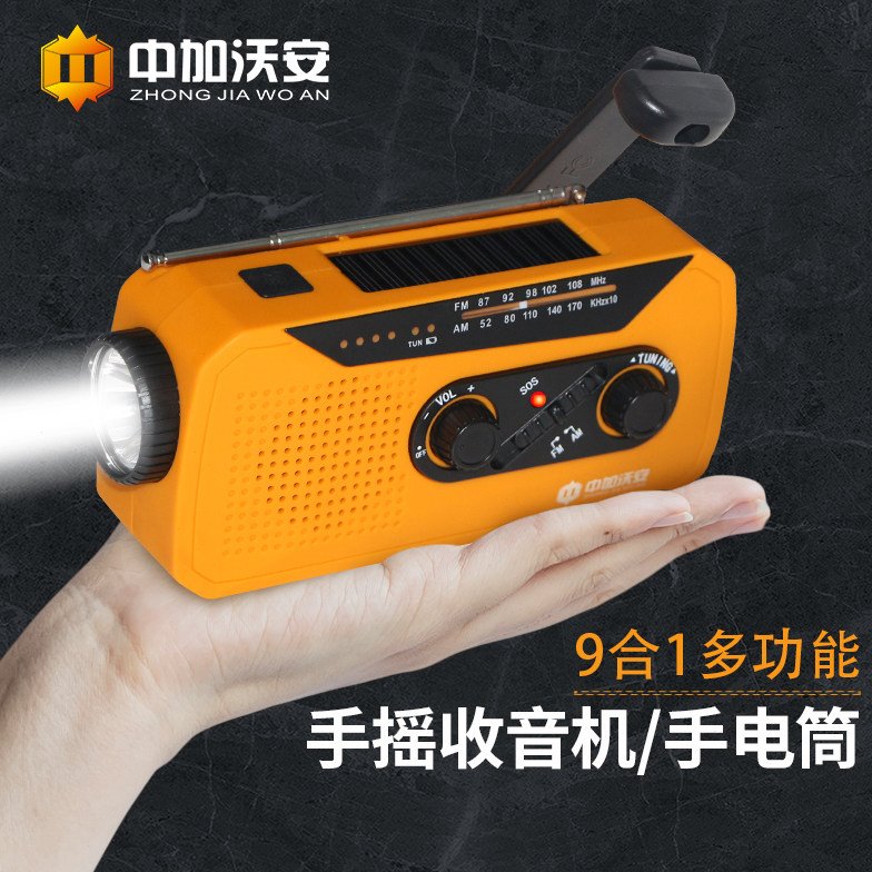 防灾应急手摇发电手电筒收音机多功能充电太阳能家用户外救援装备