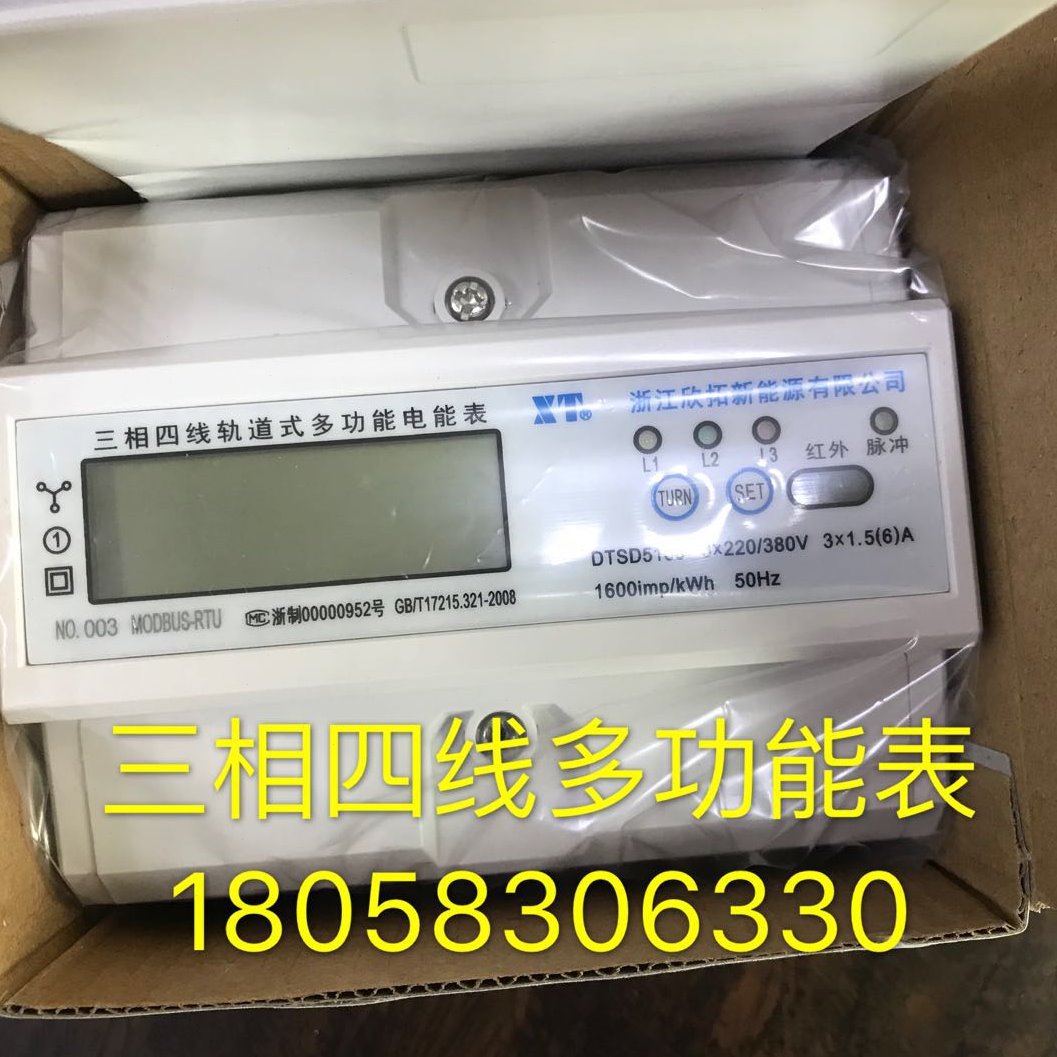 浙江欣拓新能源DTSD5188 15-60A三相四线电子式多功能导轨表 电表