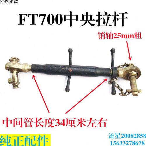 福田欧豹FT700大拖拉机农机配件原厂中央拉杆带销子上拉杆中拉杆.