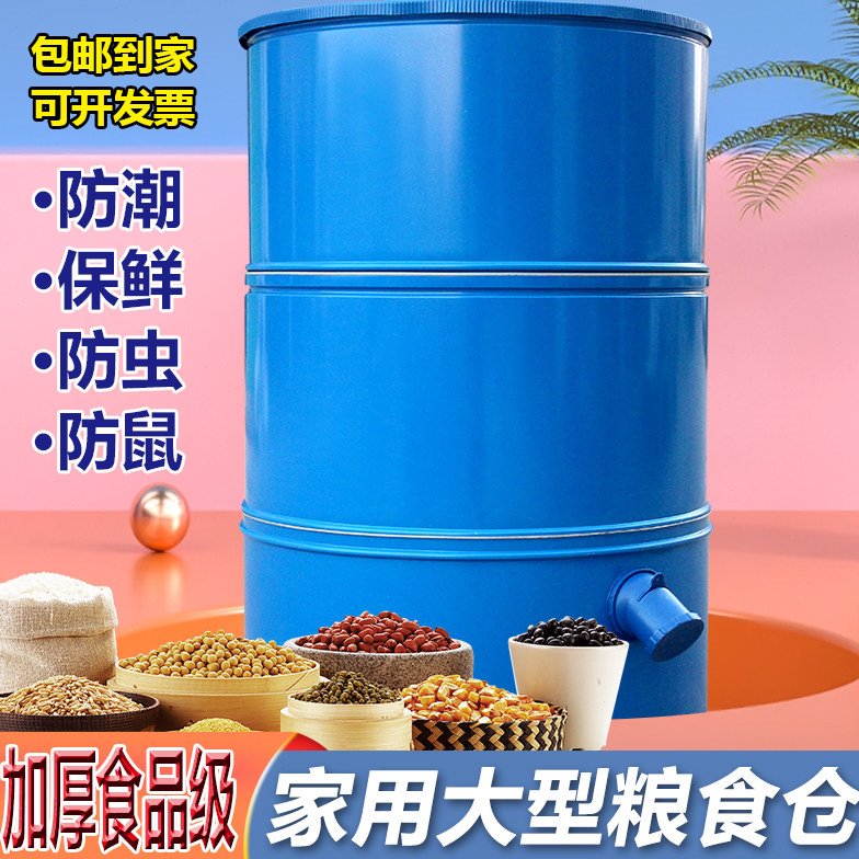 家里粮食仓小号大型储粮仓铁仓囤粮食专用商用大米仓玉米桶装包邮