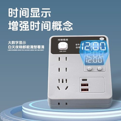 智能排插扩展家用数字时钟20zW快充S充电插板转换宿舍开关插排