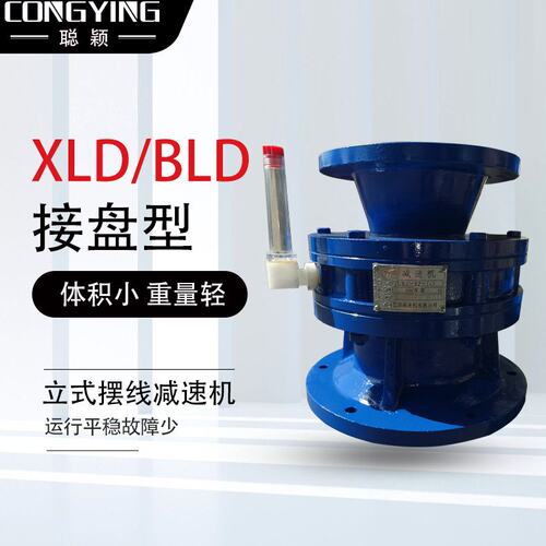 XLD4-87-1.1/1.5KW摆线针轮减速机XLD4-87-1.5摆线减速机XLD4-87