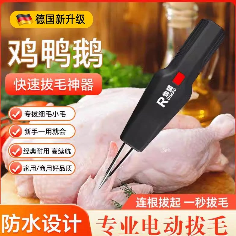 家禽电动拔毛神器鸡毛鸭毛鹅毛手持脱毛机充电拔毛机夹子家用商用