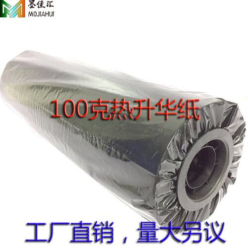 卷筒热转印纸 数码印花纸 热升华转印纸 热升华纸100克0.61*100M