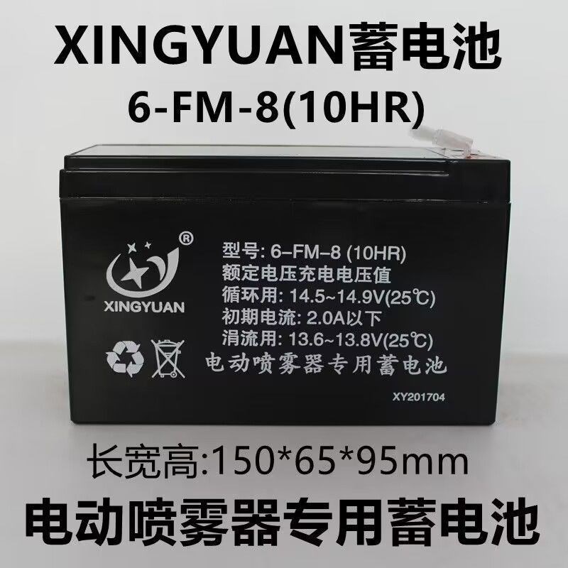 XINGYUAN 6-FM-8(10HR)电动喷雾器专用蓄电池电动喷雾器电瓶