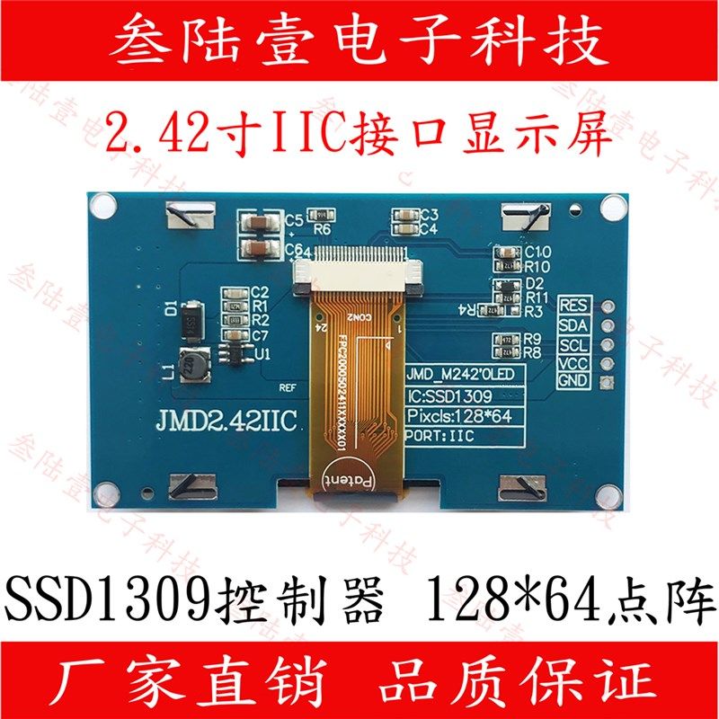 原厂供货2.42寸OLED显示屏模块12864液晶屏SSD1309驱动I2C接口