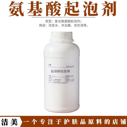 浓缩氨基酸起泡剂 透明粘稠状 水溶性易溶 温和好用 泡沫细腻丰富