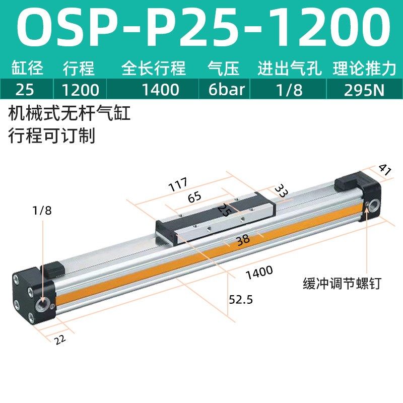 高速机械式无杆气缸大推力长行程缓冲可调 OSP-P25-00000-00900