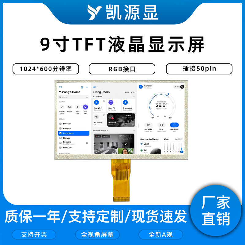 9寸IPS液晶屏/9寸TFT显示屏/1024*600分辨率彩屏/LCD屏幕/RGB接口