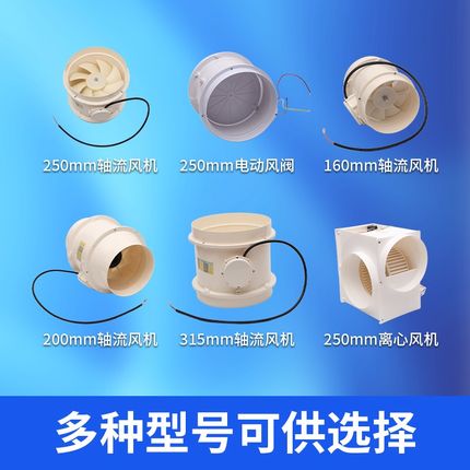 PP轴流风机离心风机实验室通风柜化验室通风系统250口径专用风阀