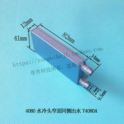 4080水冷头4040制冷片两片使用铝水冷头铝材质热量交换器水冷散热