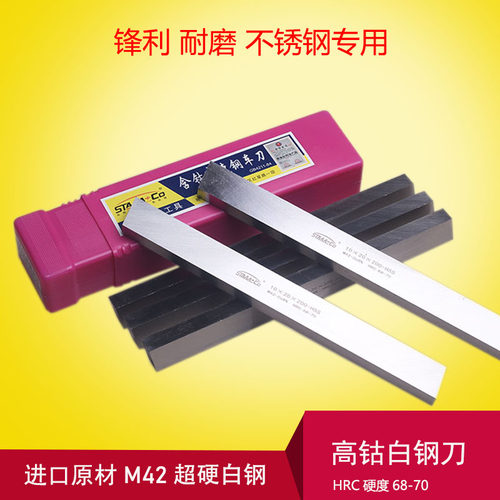 白钢刀白钢条高速钢车刀超硬70度锋钢条进口M42白钢刀含钴白钢刀