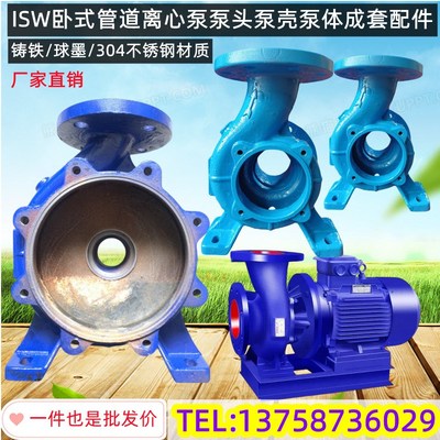 ISW卧式管道离心泵泵体泵头消防泵泵头水泵泵壳水泵配件