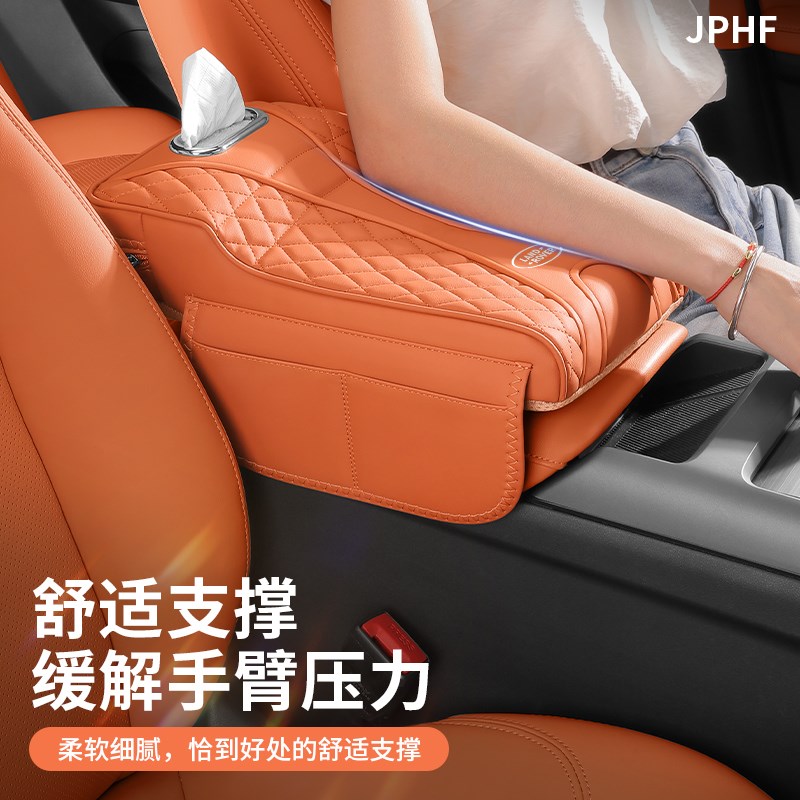 路虎揽胜极光L发现卫士汽车肘托 托肘扶手箱增高垫纸巾盒车载中控