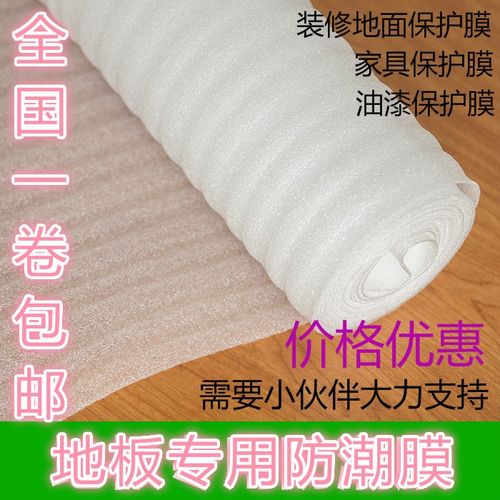 木地板防潮膜珍珠棉复合铝膜加厚防潮垫地膜装修地面保护专用地暖