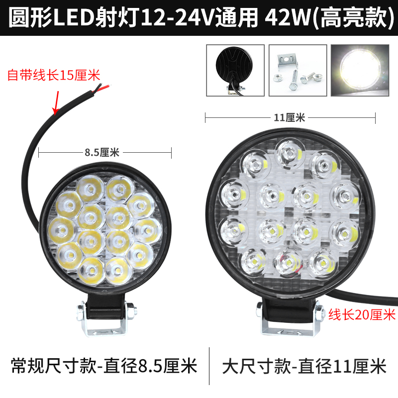 超亮led强光射灯12伏24v汽车大货车电动车三轮车农用车改装前大灯