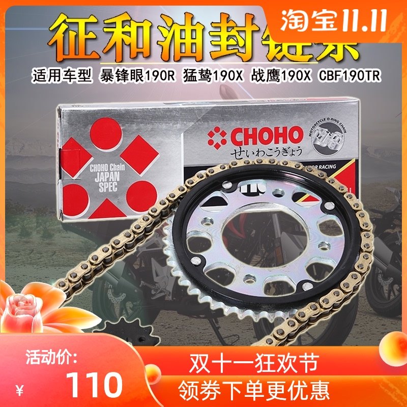 征和暴锋眼CB190猛鸷CBF190TR鸷道战鹰套链428油封链条链轮三件套