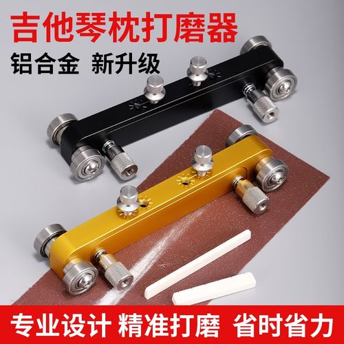 吉他弦枕打磨器专业上下琴枕磨平民谣电木吉他维修工具砂纸打磨