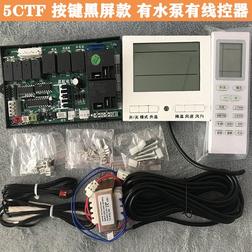 空调柜机主板风管机通用电脑板中央空调万能改装板空调电路板配件