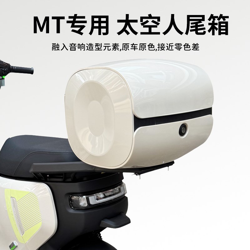 小牛2025新款MT电动车MQIL尾箱专用大容量后备箱储物箱工具箱配件