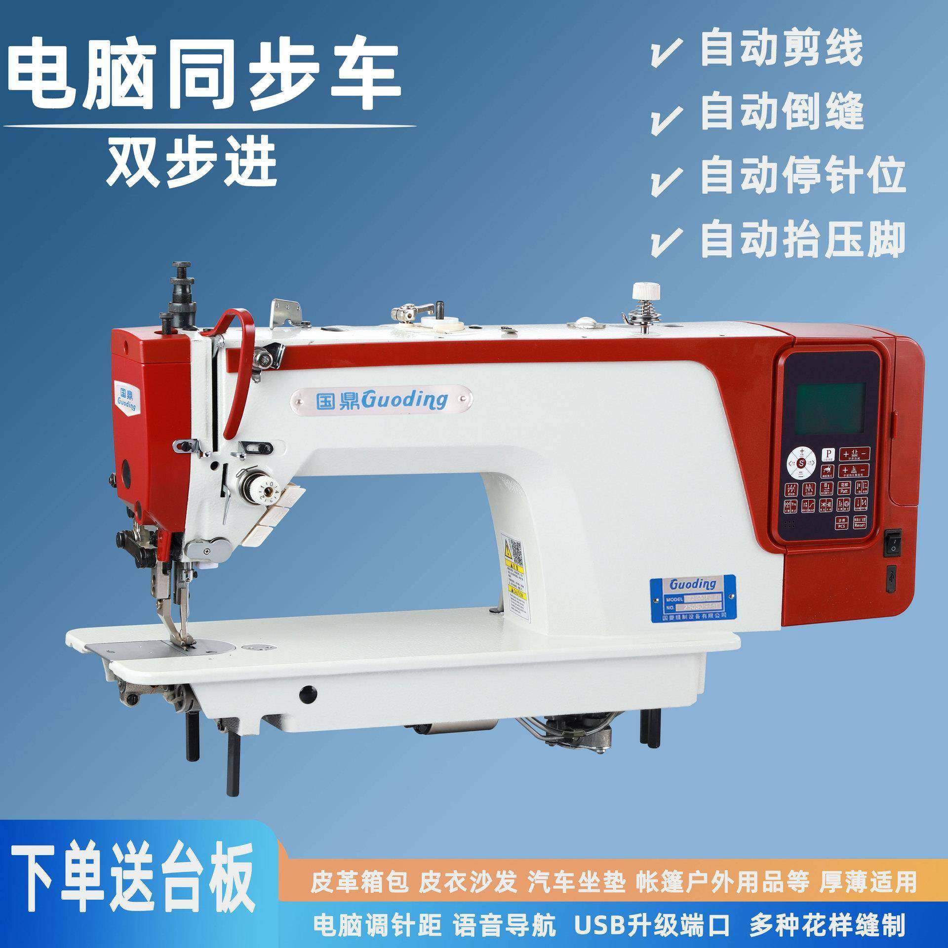新款双步进电机电脑同步车工业缝纫机高速自动剪线厚料电脑同步车,纺织面料/辅料/配套,其他纺织机械,淘宝优惠券,粉丝福利购,淘宝优惠卷