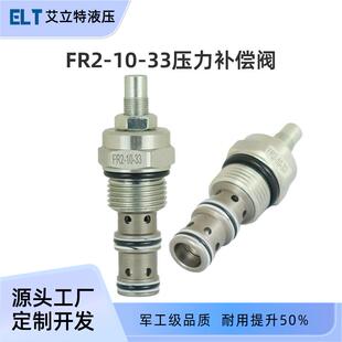 FR2-10-33压力补偿阀液压流量控制阀叉车拖车举升机挖掘机液压件