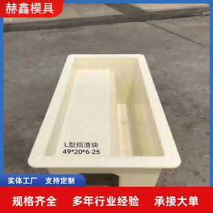 L型挡渣块钢筋水泥混凝土盖板U型槽立柱隔热板塑料模具大全