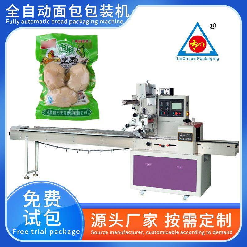 全自动枕式包装机皮蛋鸡蛋鸭蛋套袋机鹌鹑蛋食品包装机厂家直供,办公设备/耗材/相关服务,包装机,淘宝优惠券,粉丝福利购,淘宝优惠卷