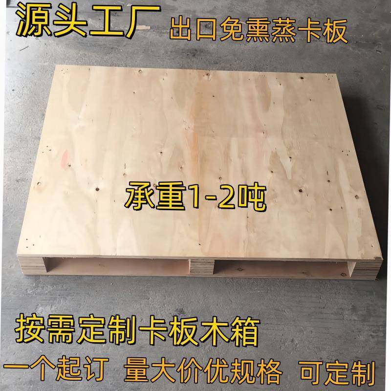 免熏蒸托盘四面进叉木卡板免熏蒸托盘物流出口木垫板胶合木托盘