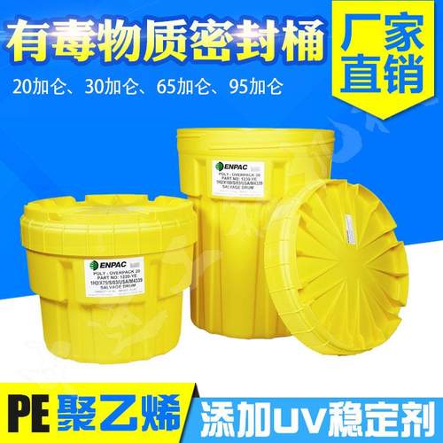 有毒物质密封桶20加仑30加仑95加仑化学品防泄漏密封桶