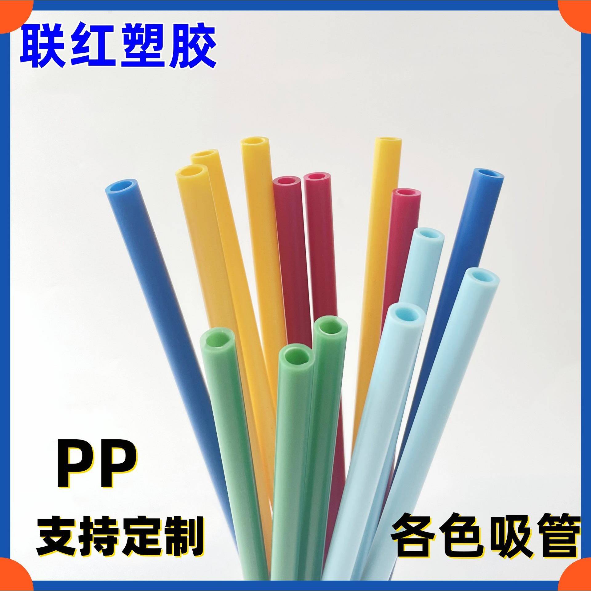 PP管彩色吸管食品级硬管水杯吸管奶茶吸管平口斜口直管东莞厂家